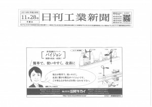 日刊工業新聞20161128