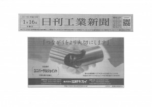 日刊工業新聞20170116