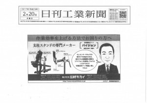 日刊工業新聞20170220