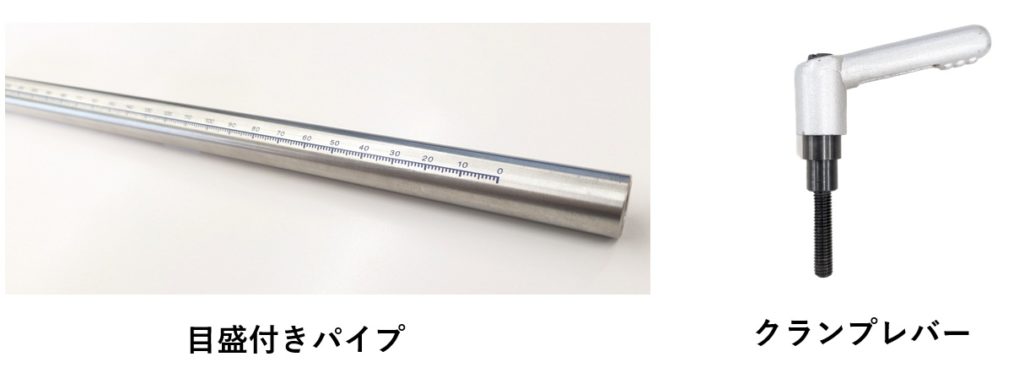 盛付きパイプとクランプレバー