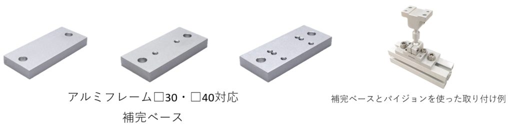保管ベースの取り付け例